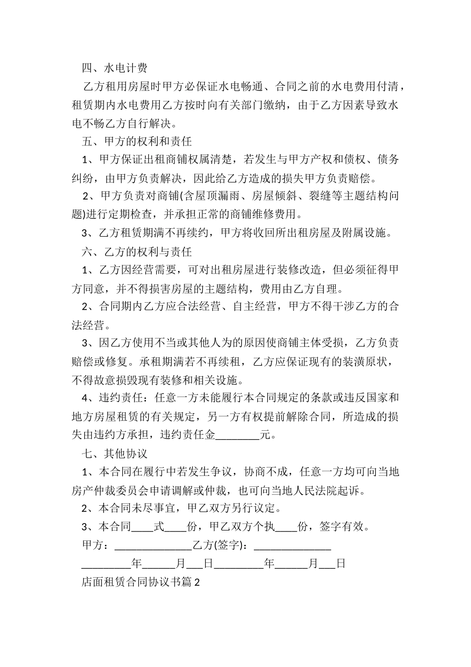 店面租赁合同协议书_第2页