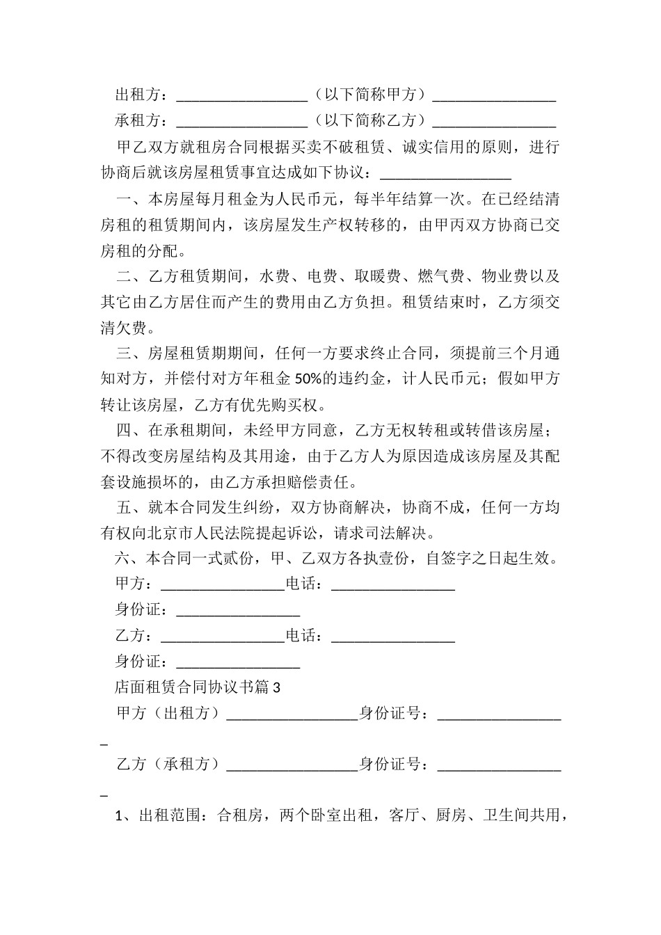 店面租赁合同协议书_第3页