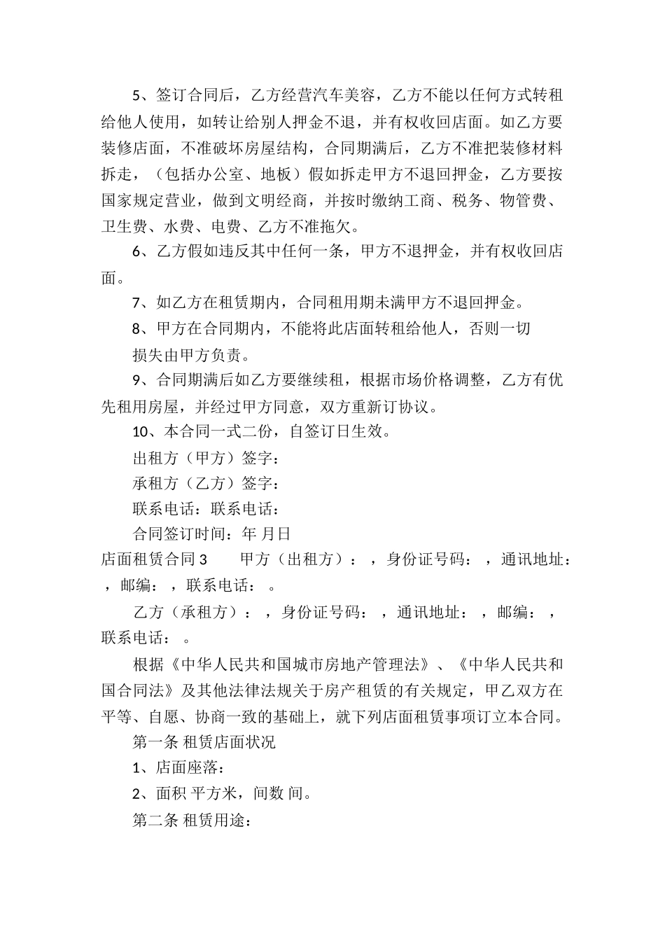 店面租赁合同合集15篇_第2页