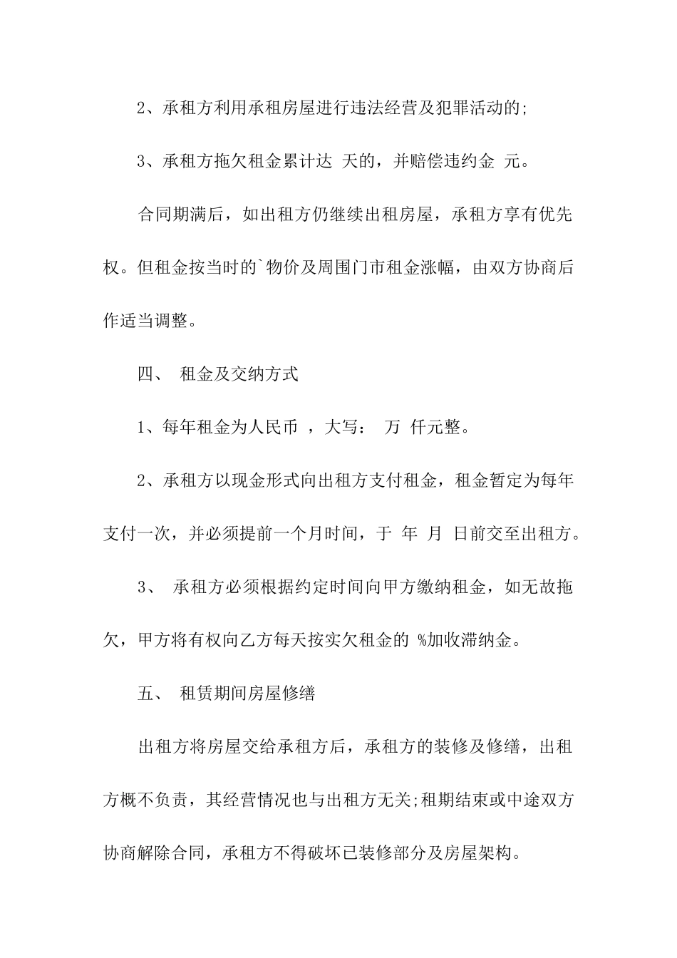 店面租赁合同三篇_第2页