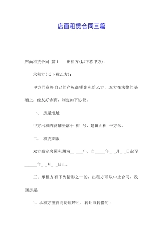店面租赁合同三篇