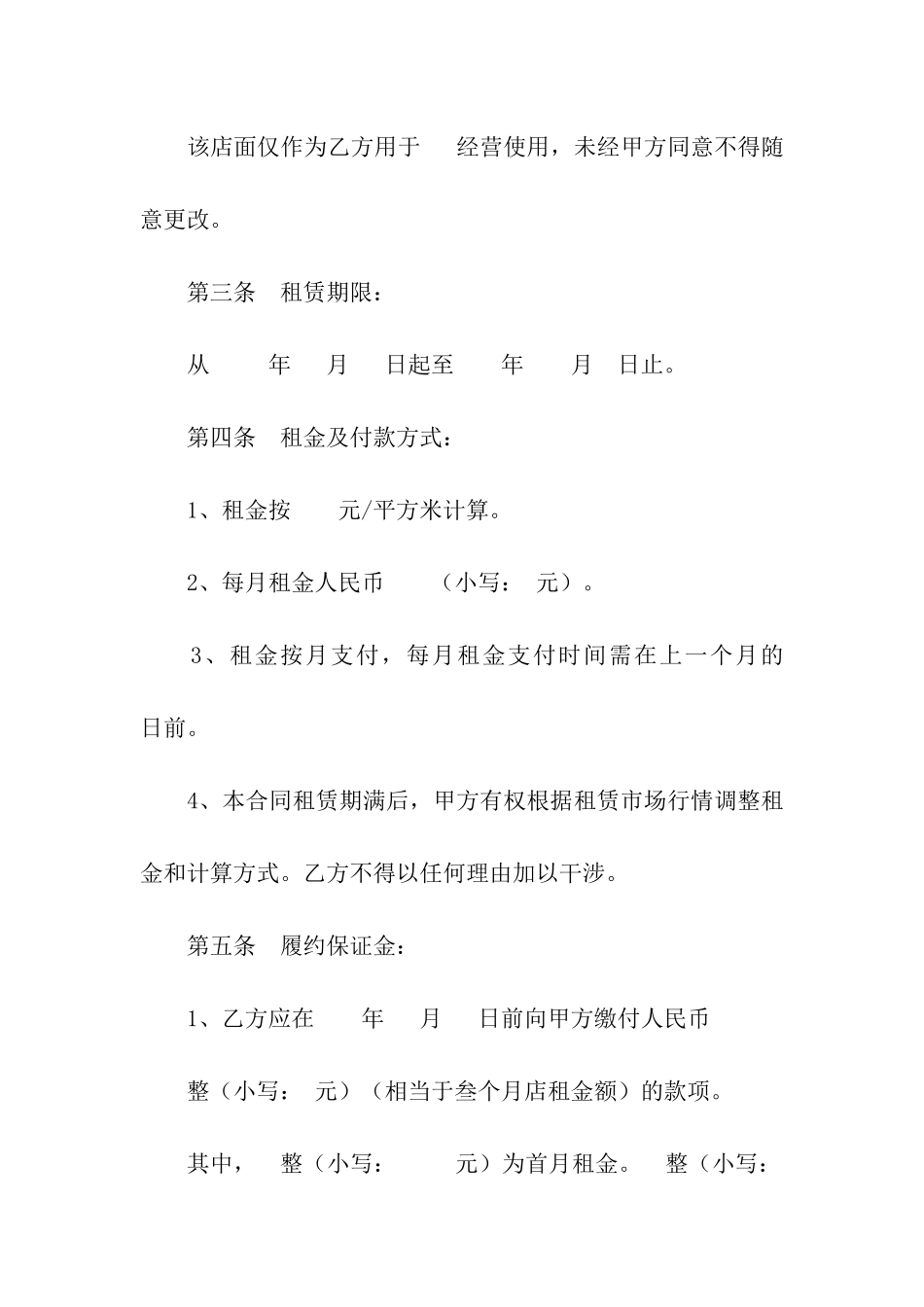 店面租赁合同十篇_第2页