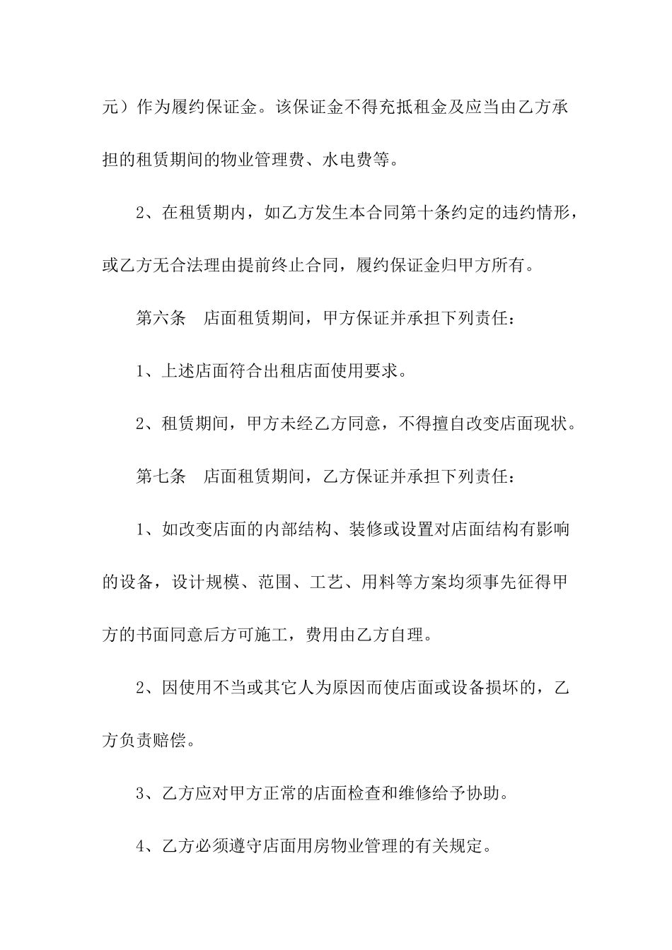 店面租赁合同十篇_第3页