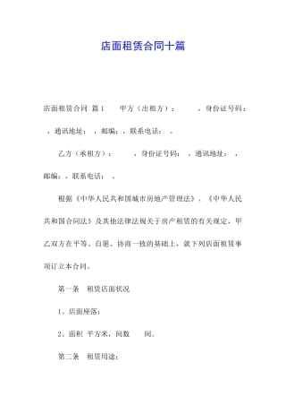 店面租赁合同十篇