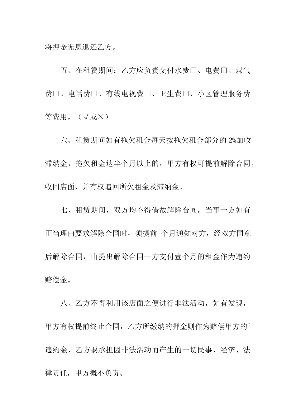 店面租赁合同书参考模板_第2页