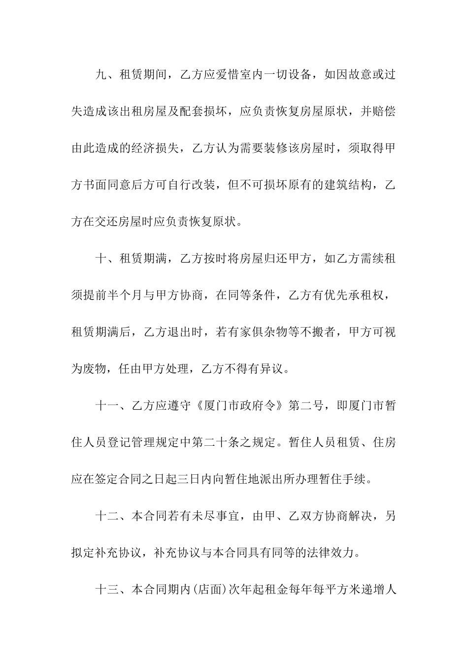 店面租赁合同书参考模板_第3页