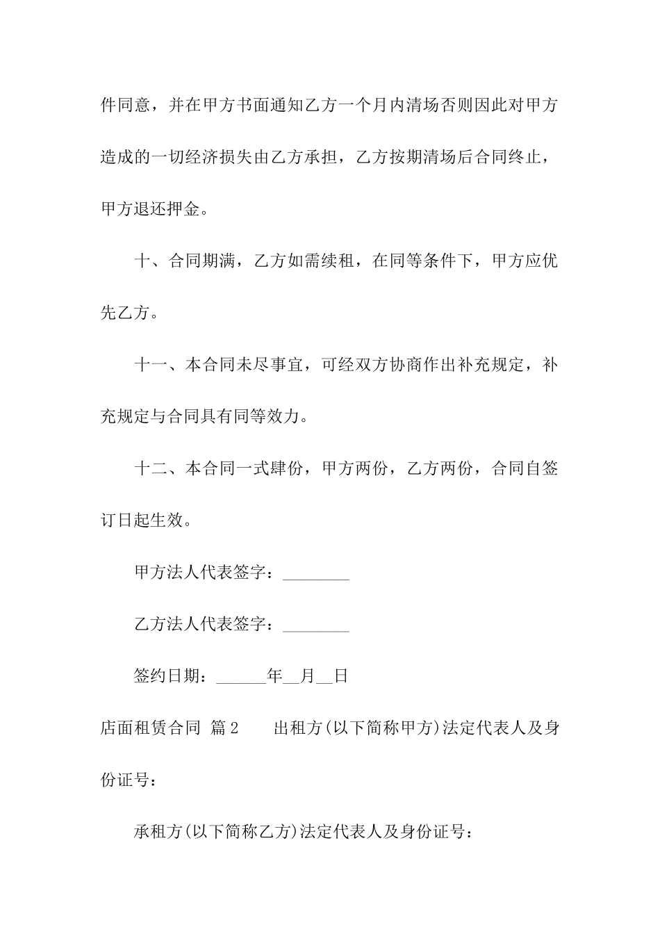 店面租赁合同合集七篇_第3页