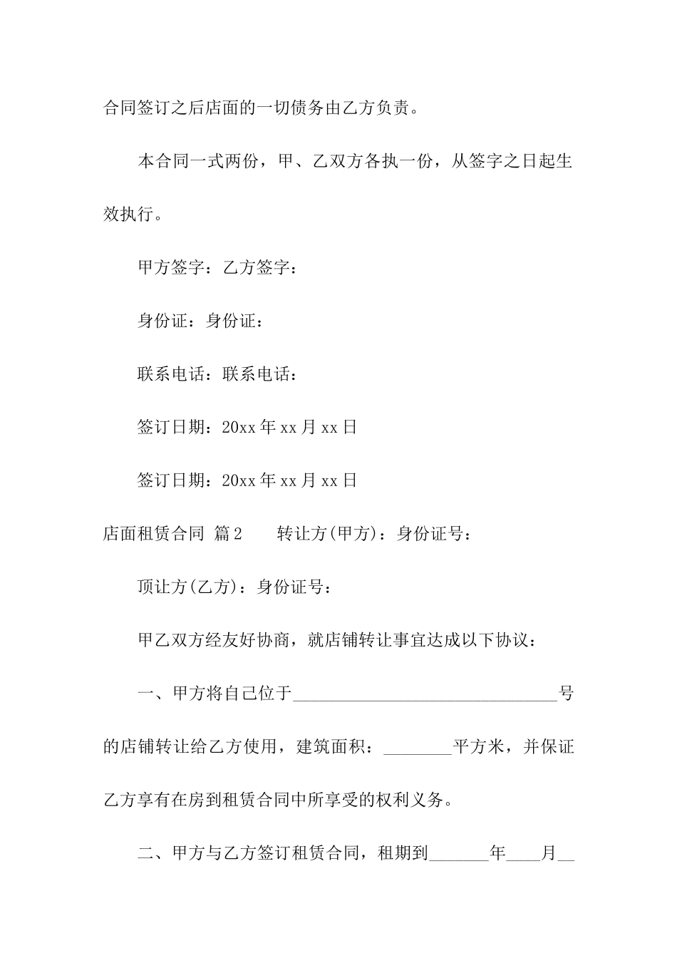 店面租赁合同合集6篇_第3页