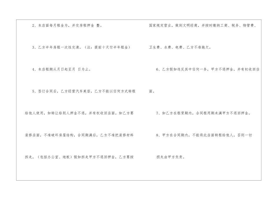 店面租赁合同合集15篇_第3页