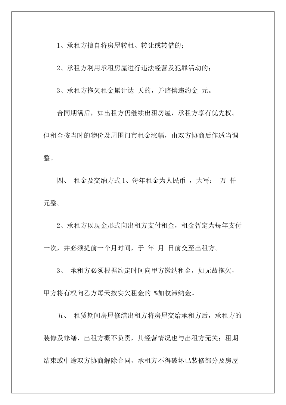 店面租赁合同店面租赁合同违约店面店面租赁合同_第3页