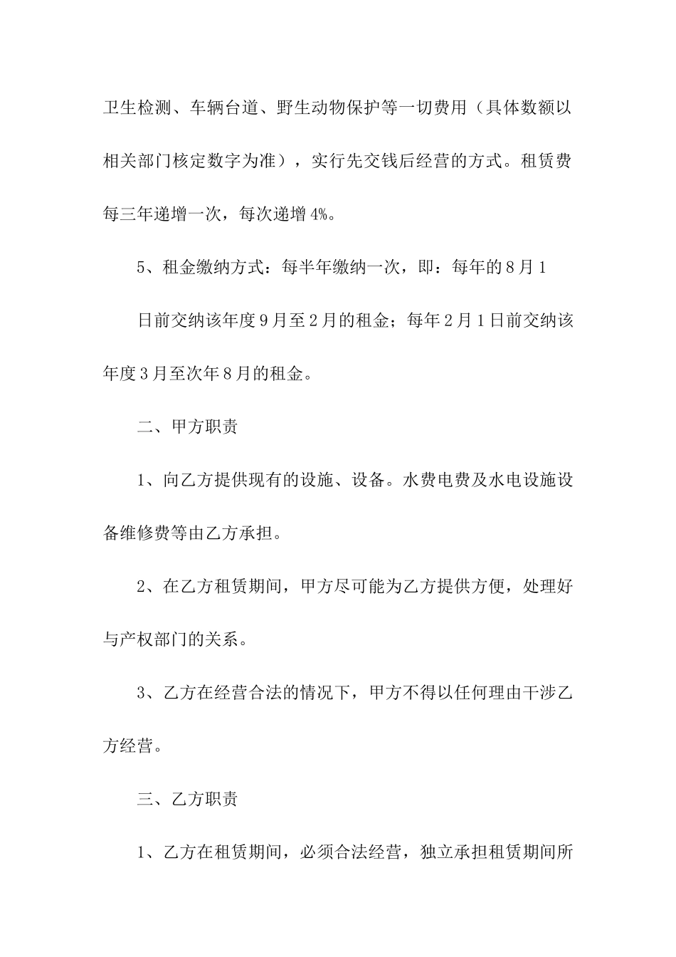 店面租赁合同最新_第2页