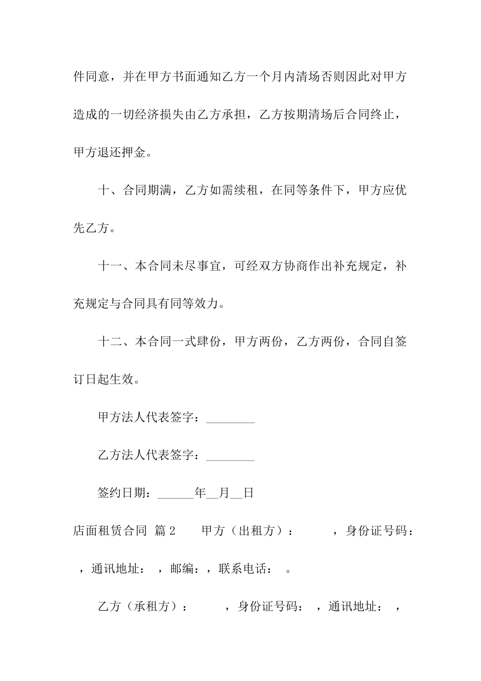 店面租赁合同合集八篇_第3页