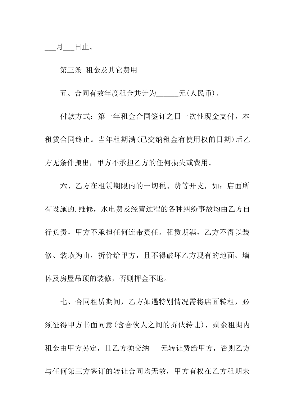 店面租赁合同样本_第2页