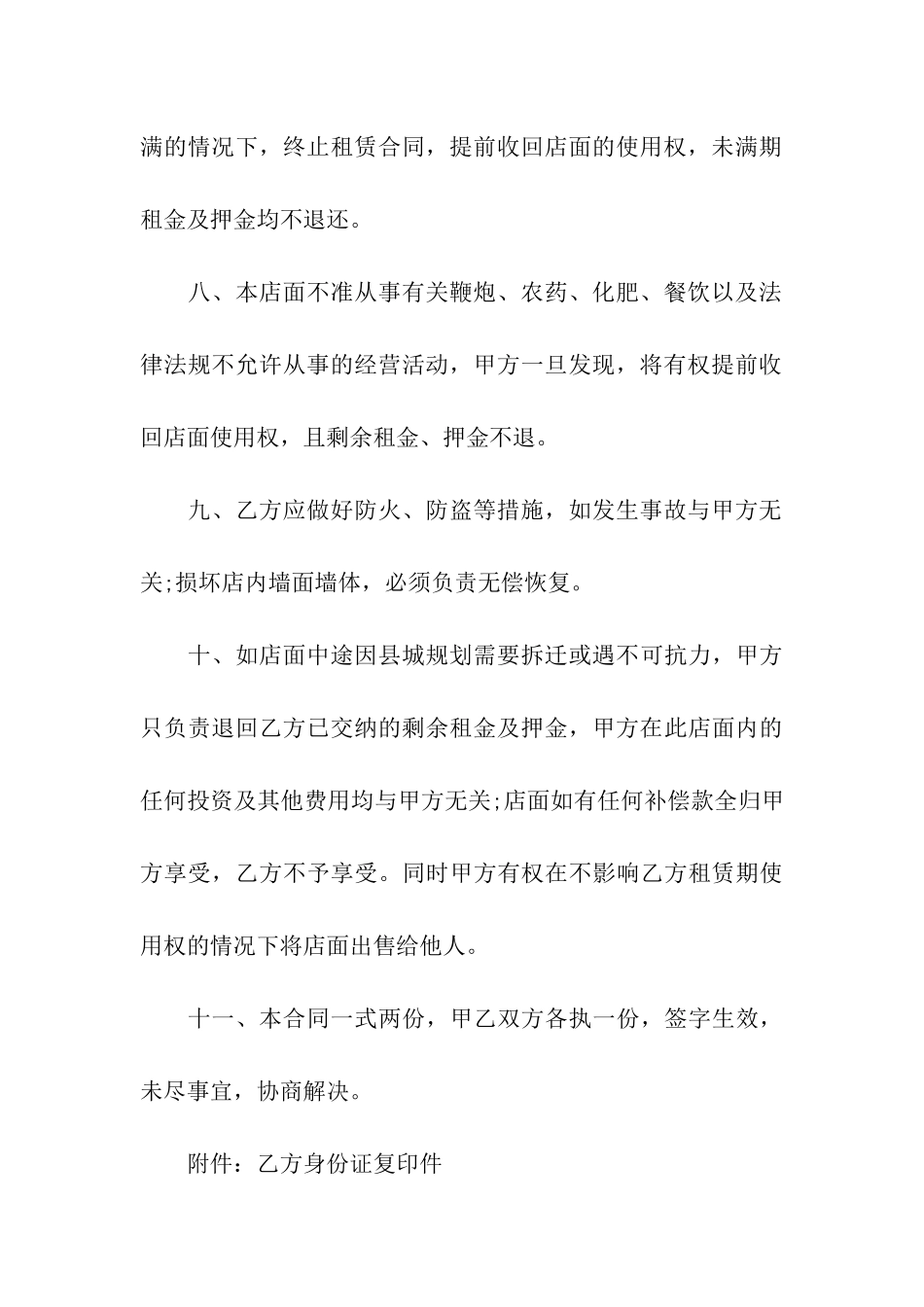 店面租赁合同样本_第3页
