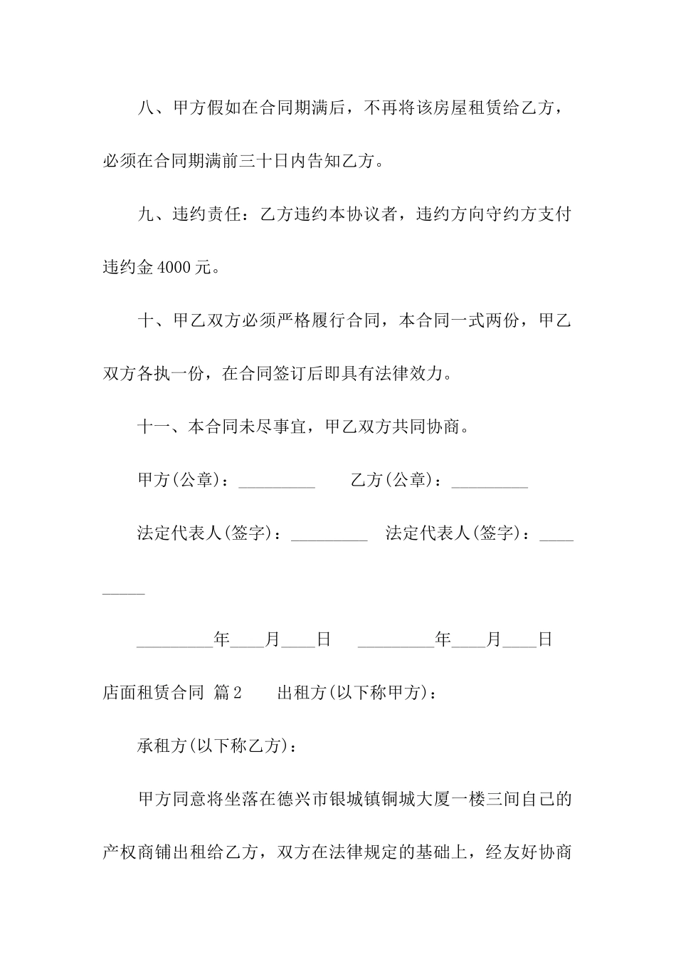 店面租赁合同模板七篇_第3页
