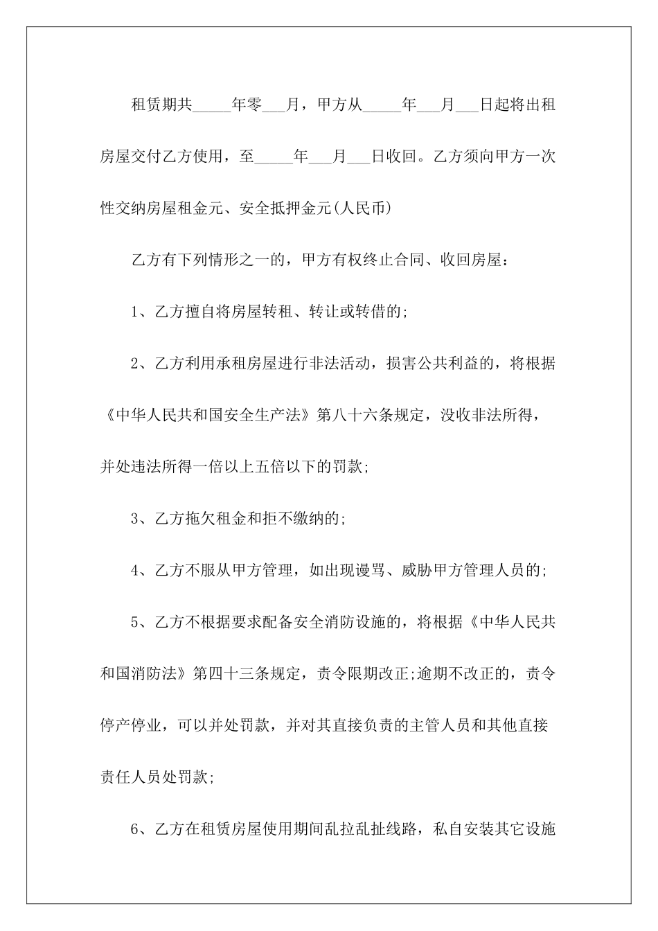 店面租赁合同模板「标准版」商铺租赁合同标准版商铺租赁合同标准版_第3页