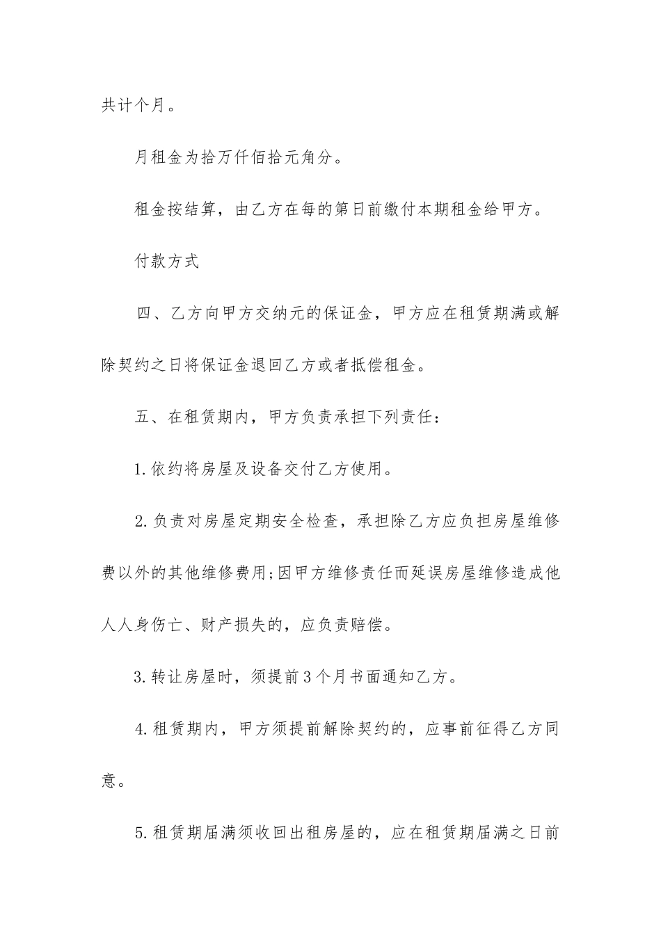 店面租赁合同模板6篇_第2页