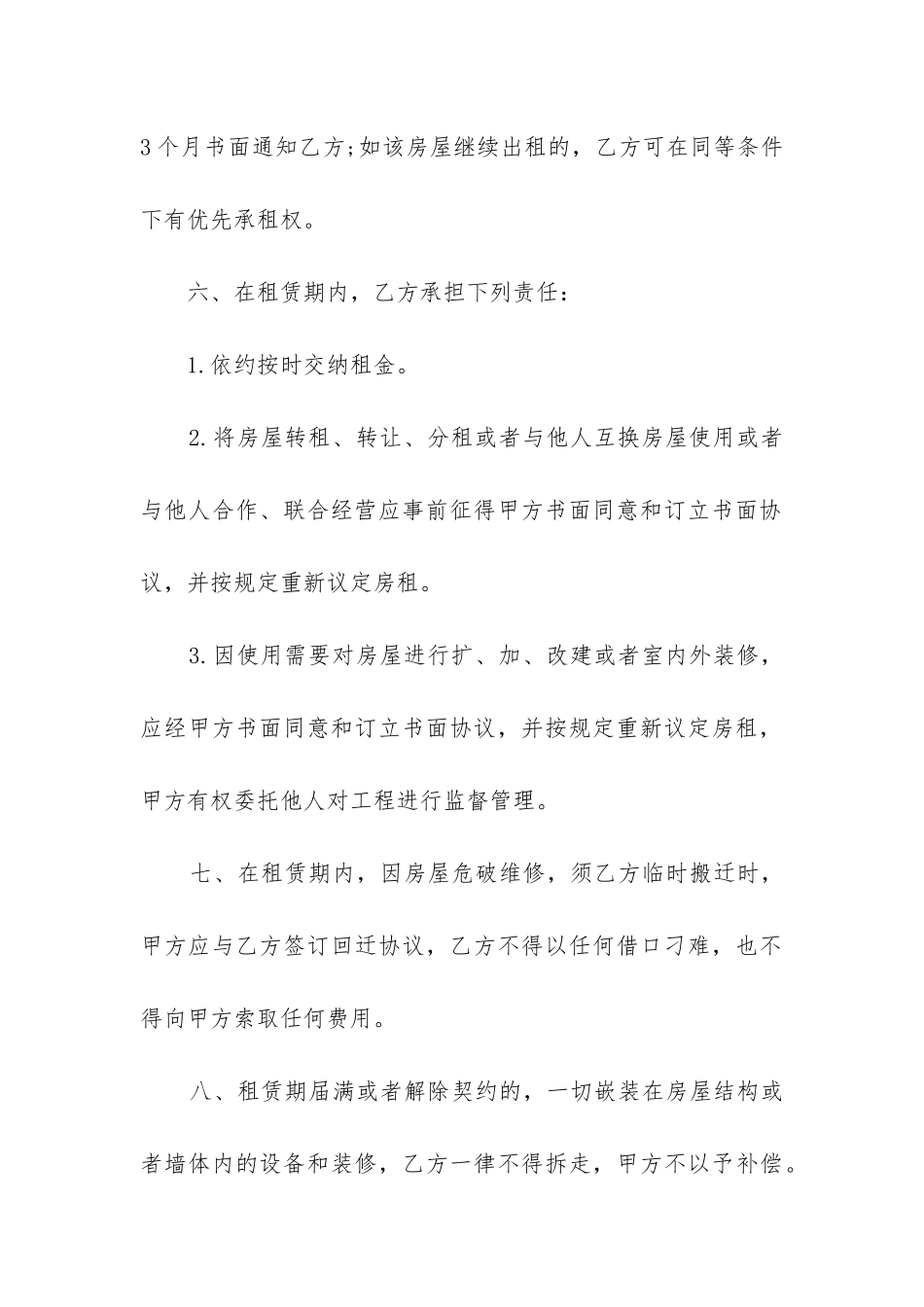 店面租赁合同模板6篇_第3页
