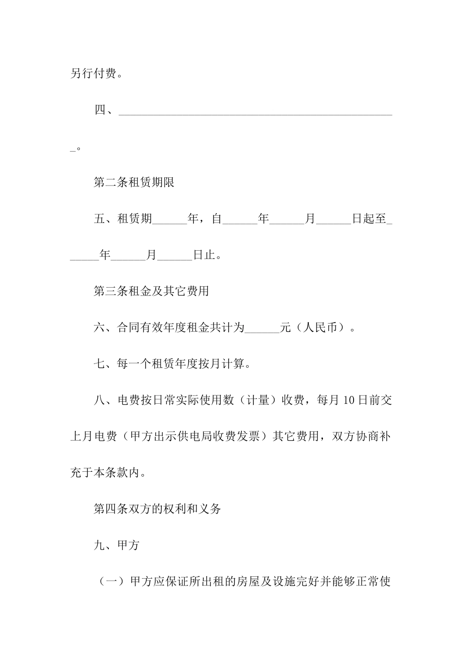 店面租赁合同推荐_第2页