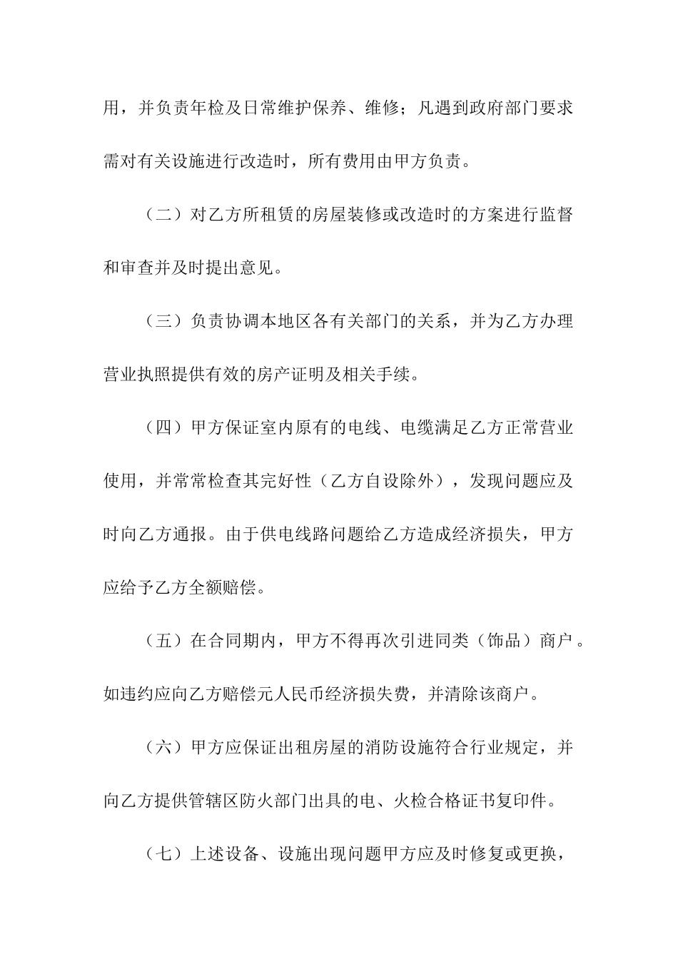 店面租赁合同推荐_第3页