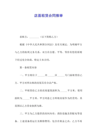 店面租赁合同推荐