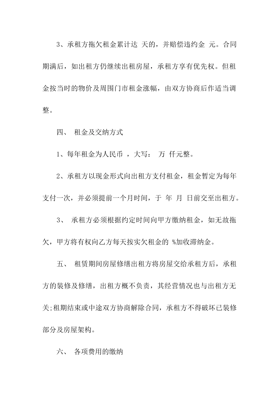 店面租赁合同模板合集8篇_第2页