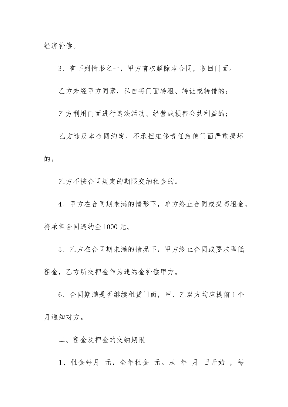 店面租赁合同模板7篇-租赁合同店面范本_第2页