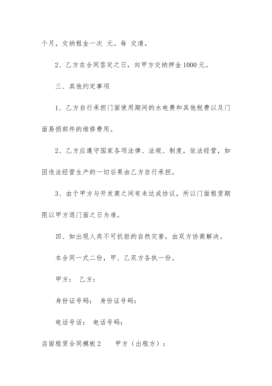 店面租赁合同模板7篇-租赁合同店面范本_第3页
