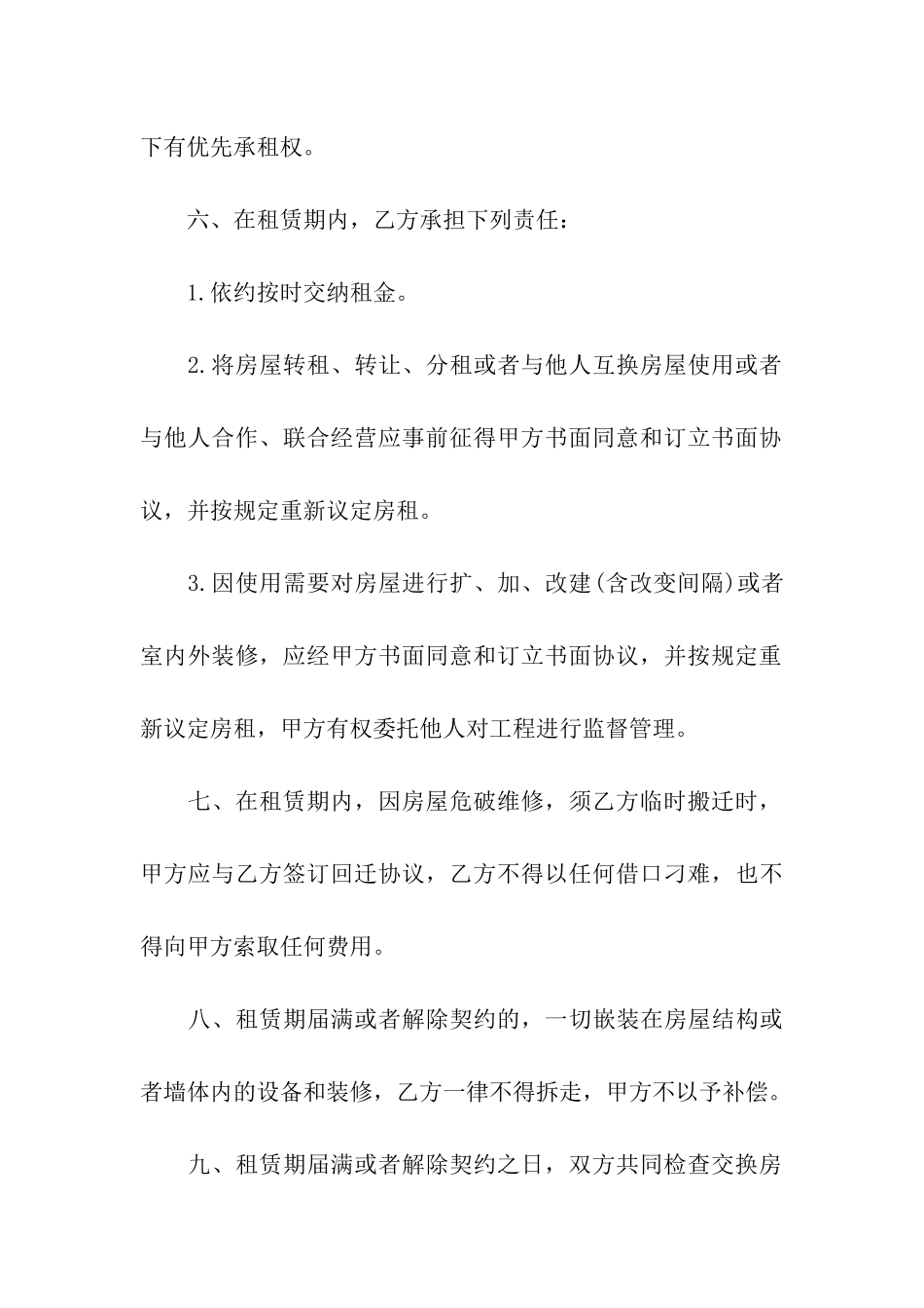 店面租赁合同模板合集六篇_第3页