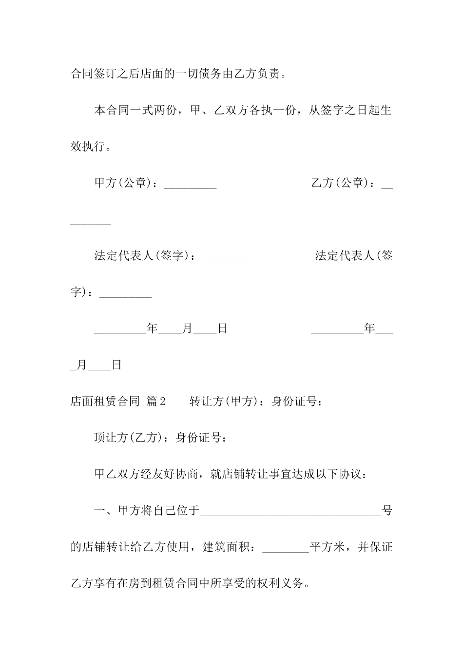 店面租赁合同合集五篇_第3页