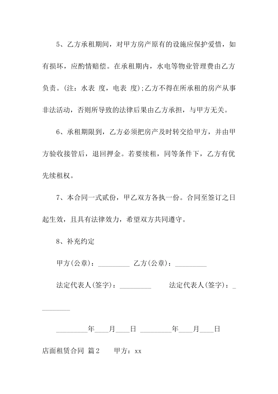 店面租赁合同模板合集5篇_第2页