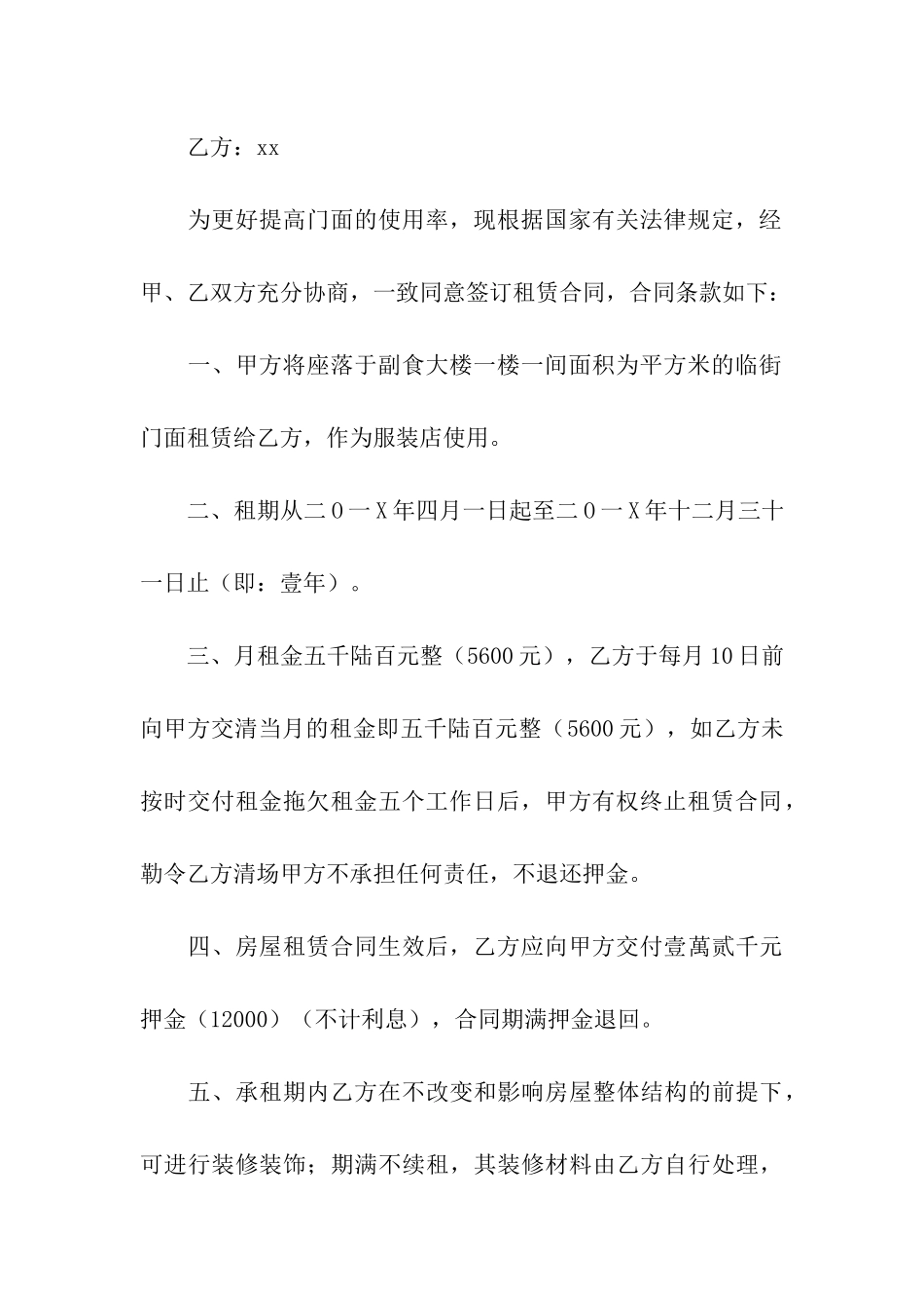 店面租赁合同模板合集5篇_第3页