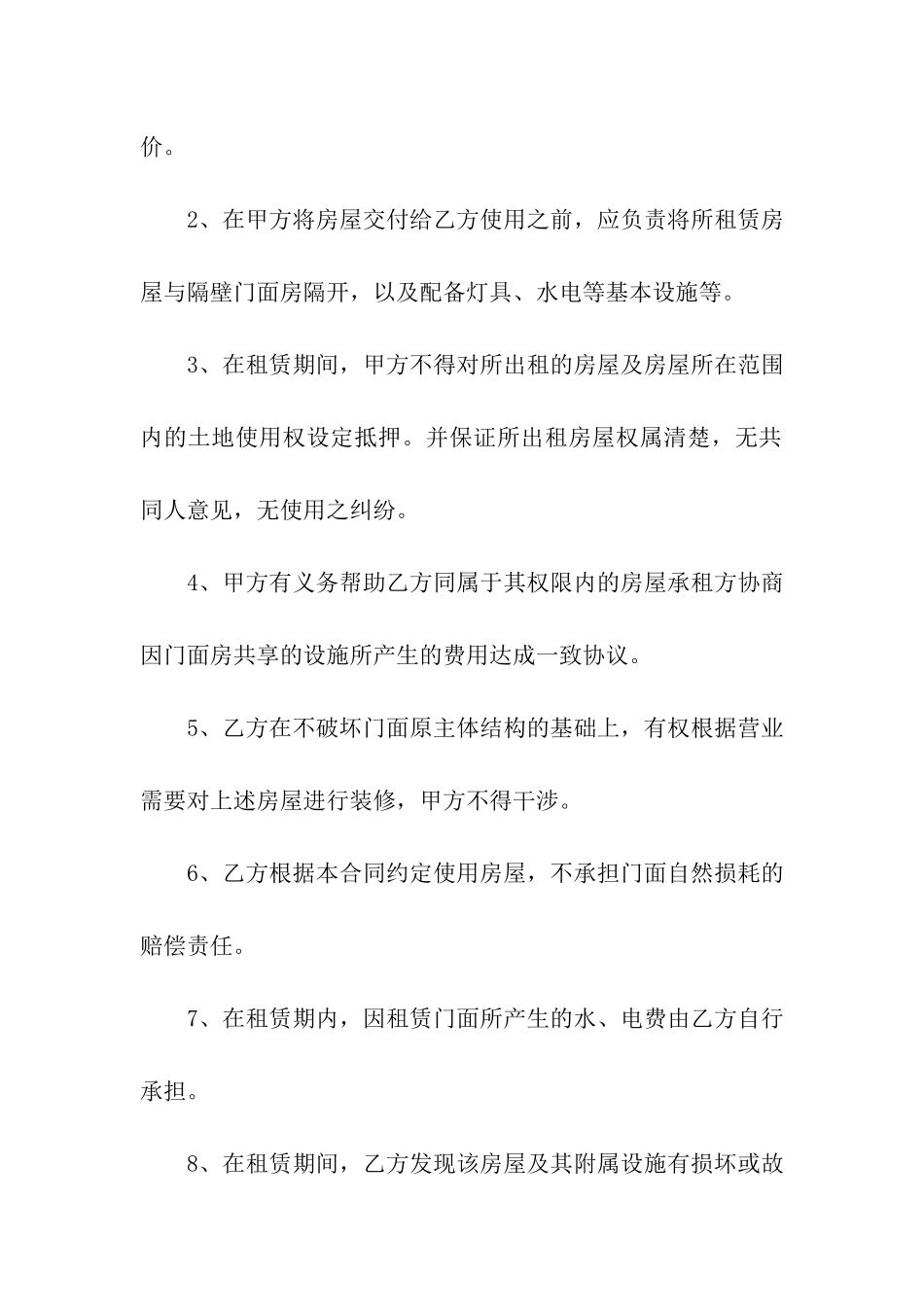 店面租赁合同模板汇总九篇_第2页