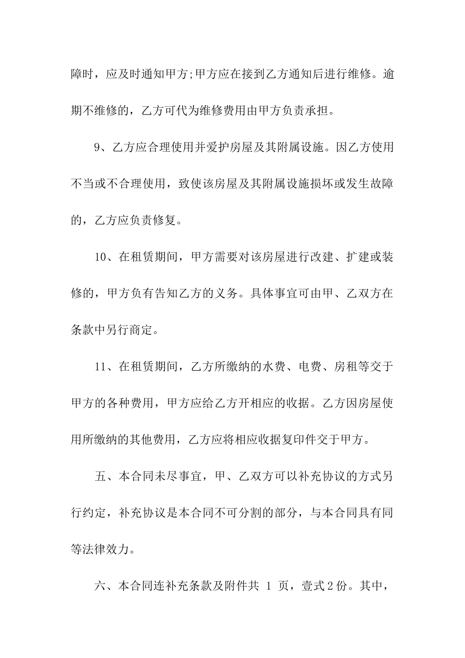 店面租赁合同模板汇总九篇_第3页