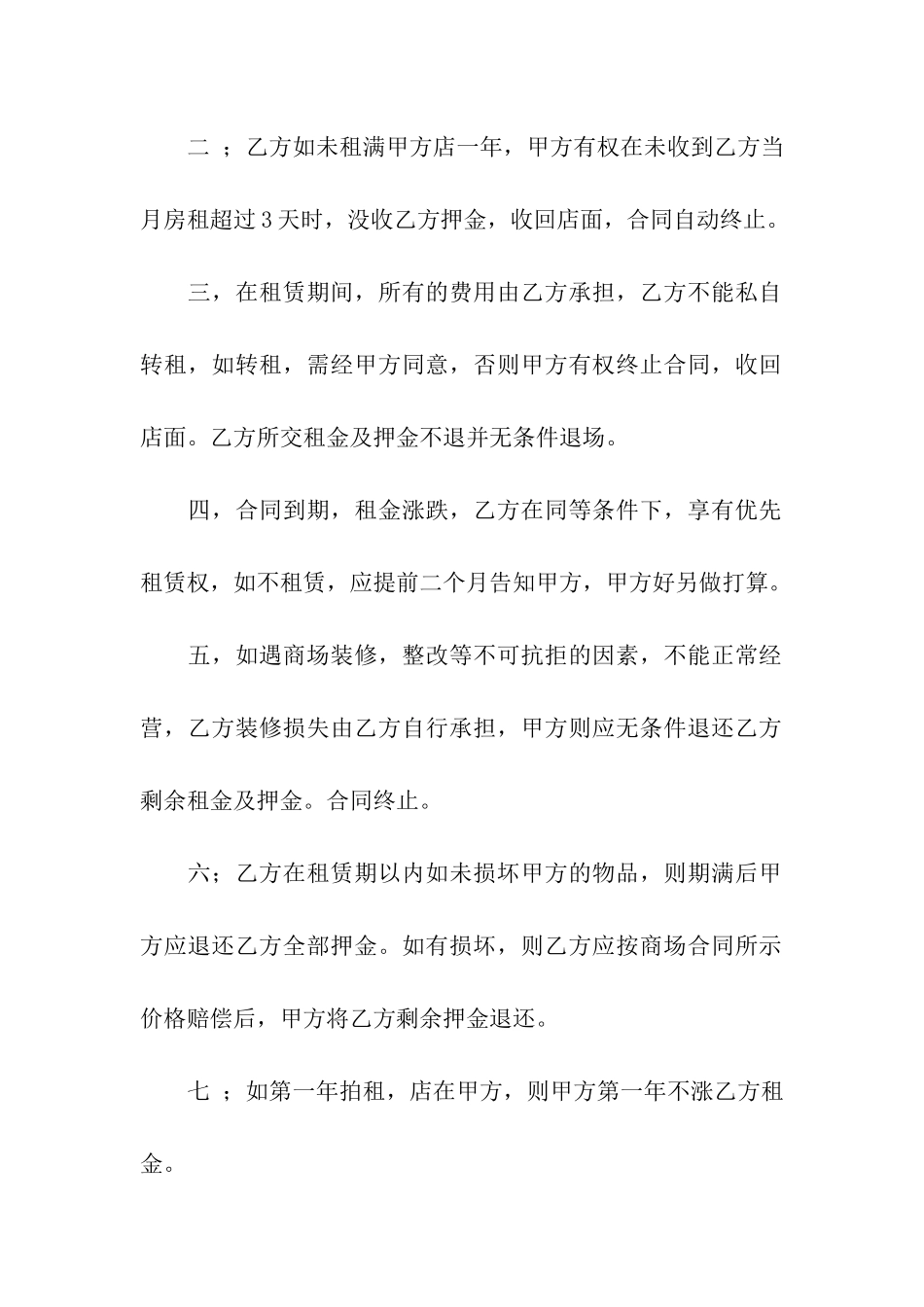 店面租赁合同模板汇总八篇_第2页