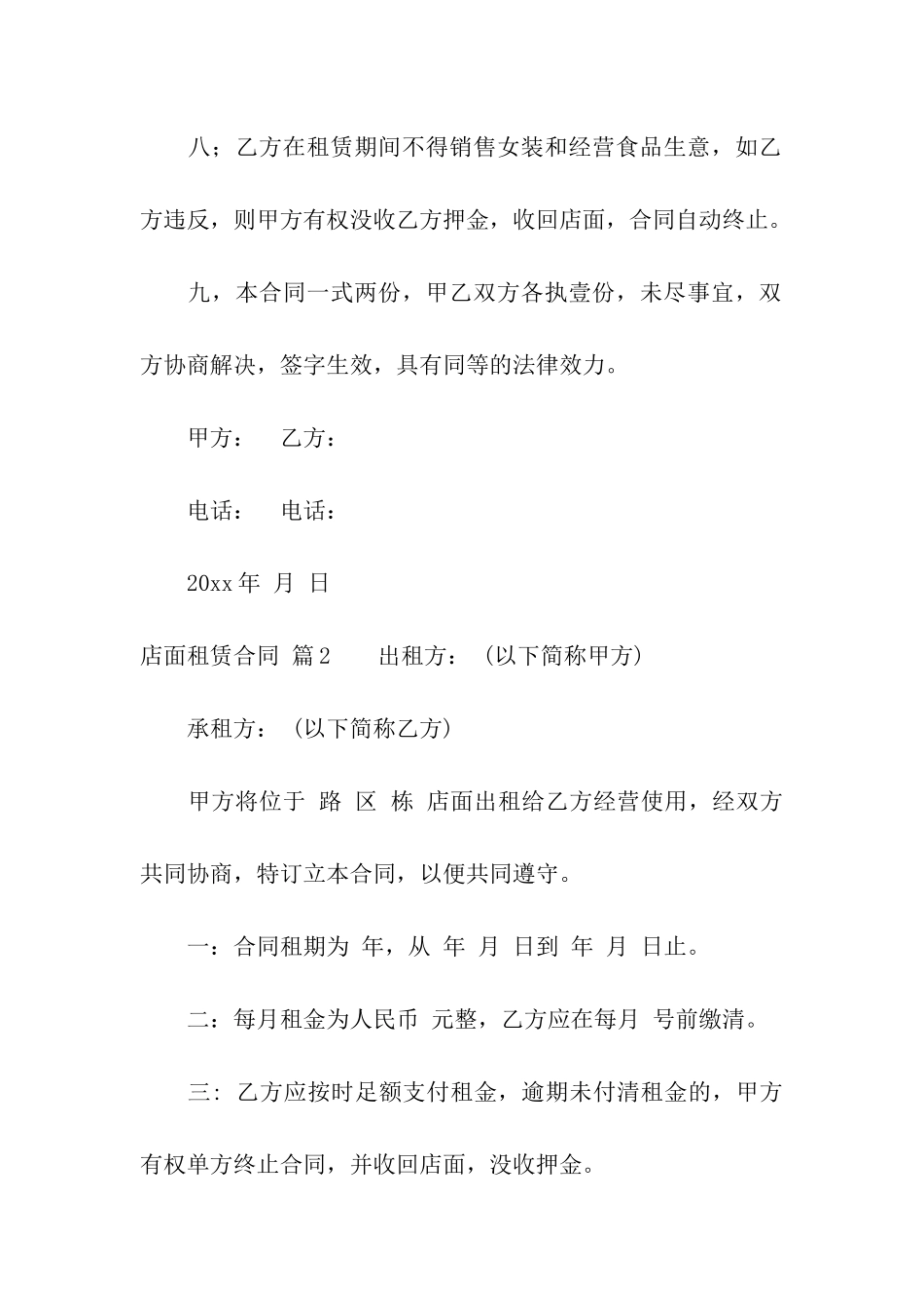 店面租赁合同模板汇总八篇_第3页