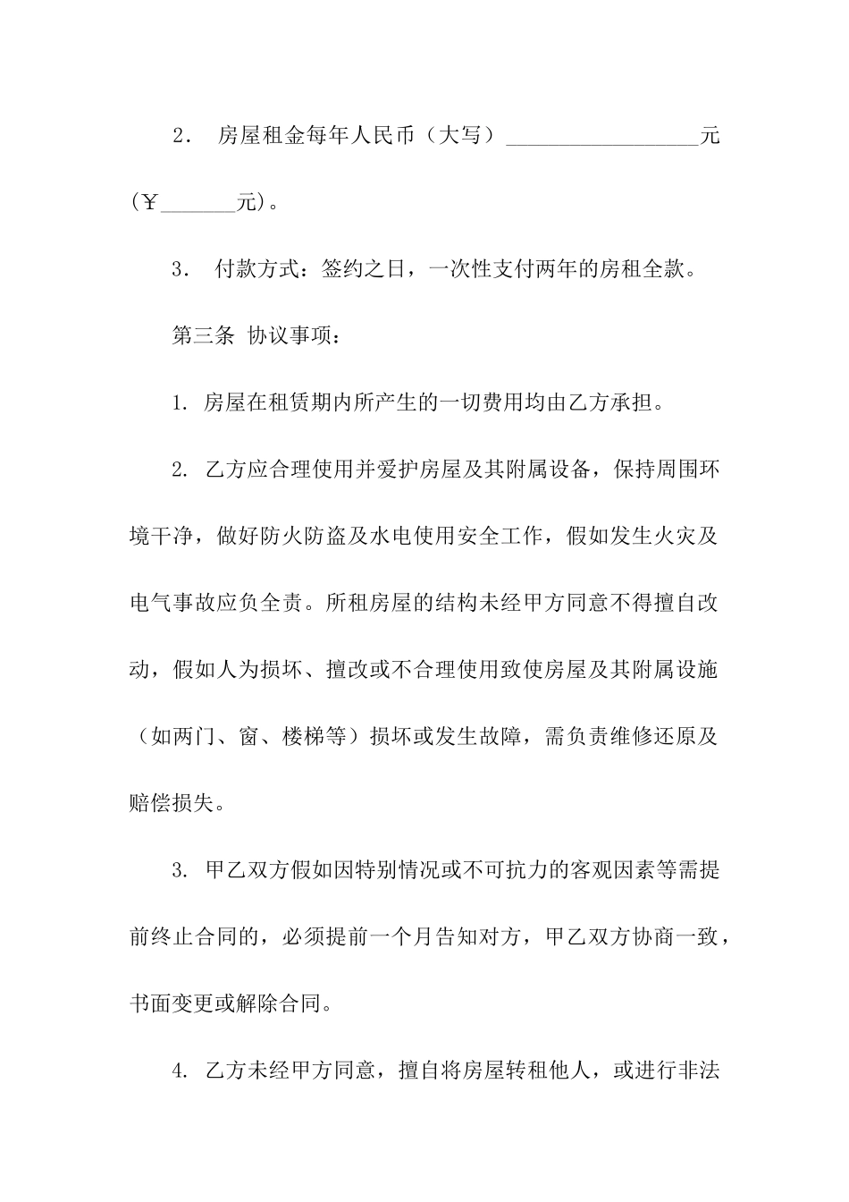 店面租赁合同模板汇编10篇_第2页