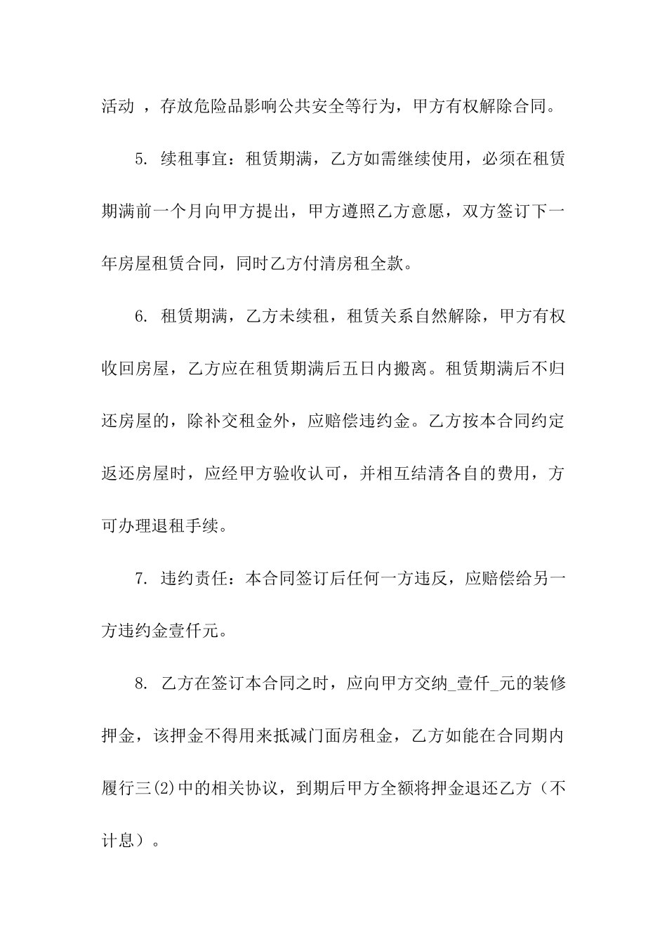 店面租赁合同模板汇编10篇_第3页