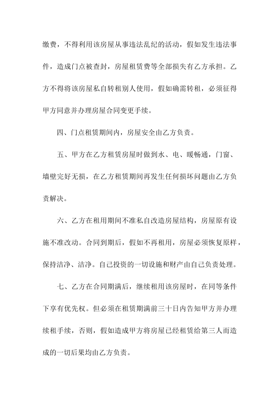 店面租赁合同模板汇总9篇_第2页