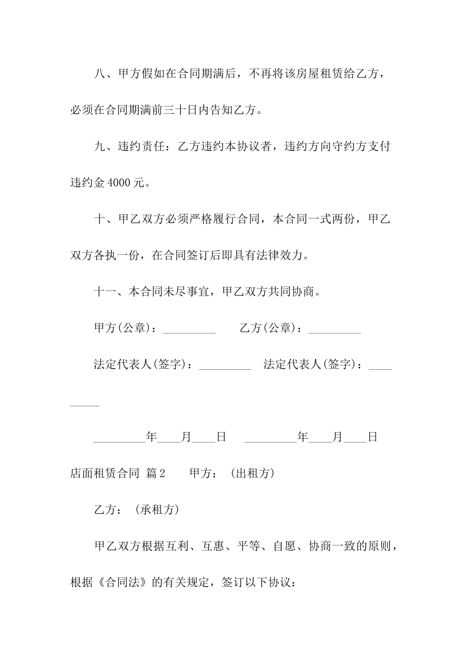 店面租赁合同模板汇总9篇_第3页