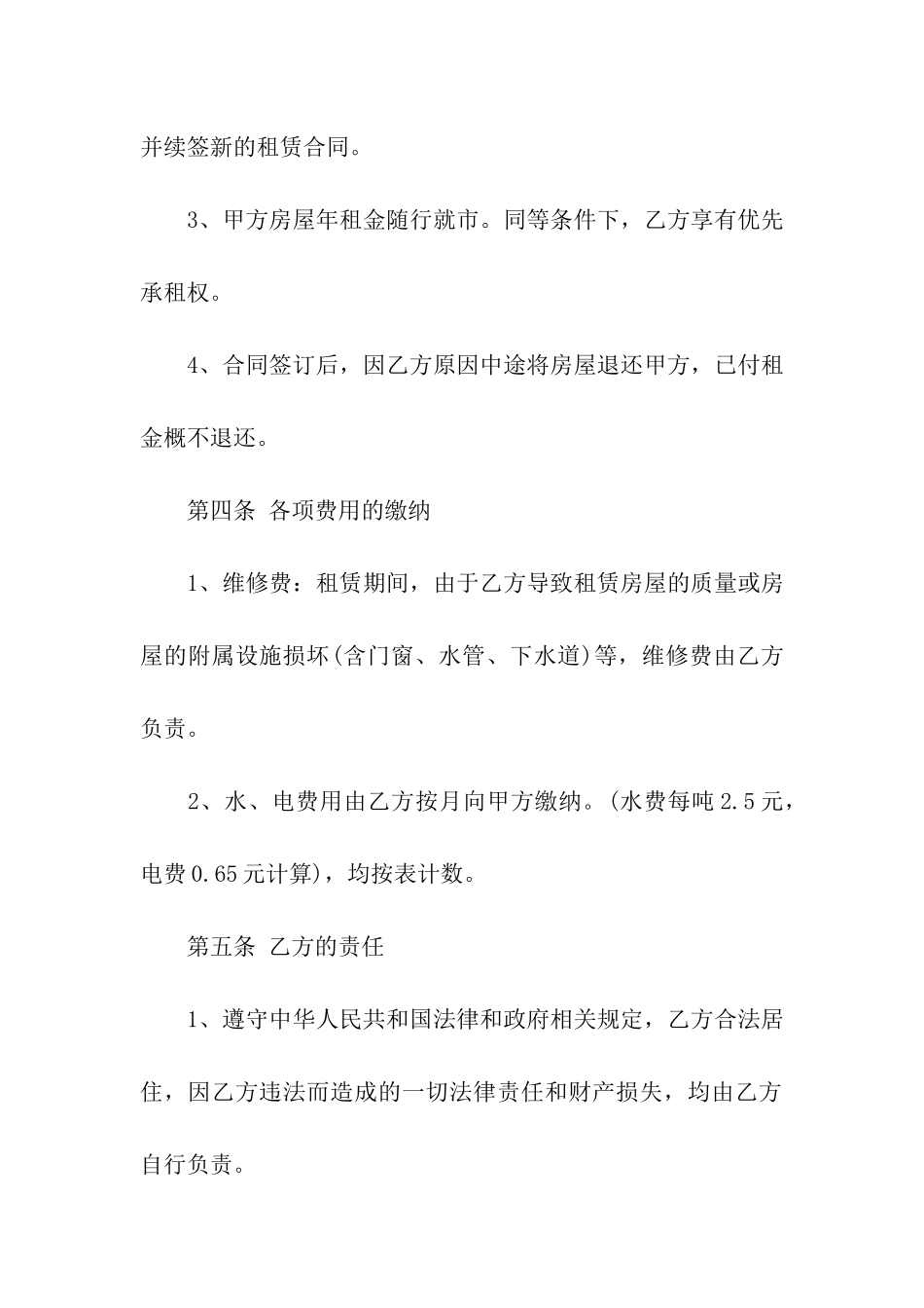 店面租赁合同模板汇编5篇_第2页