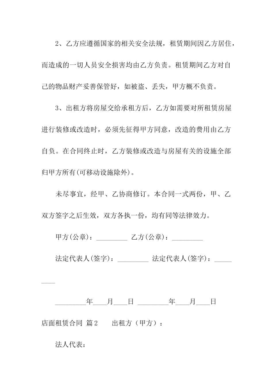 店面租赁合同模板汇编5篇_第3页