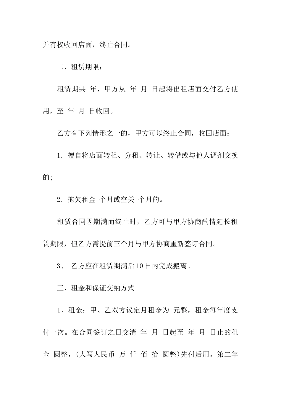 店面租赁合同模板合集九篇_第2页