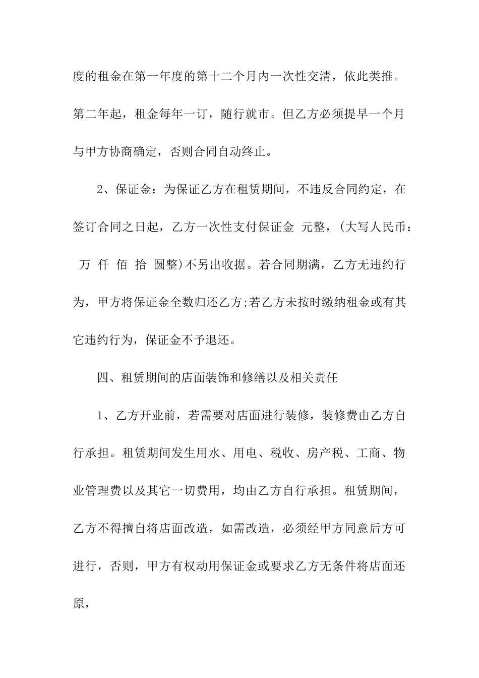 店面租赁合同模板合集九篇_第3页