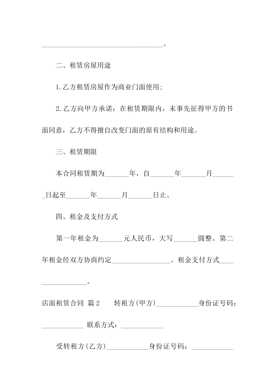 店面租赁合同模板汇编7篇_第2页
