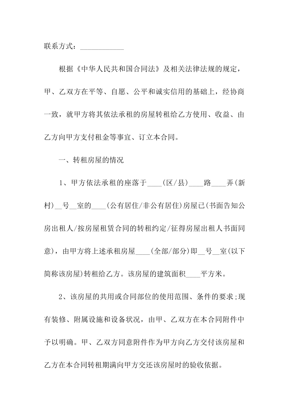 店面租赁合同模板汇编7篇_第3页