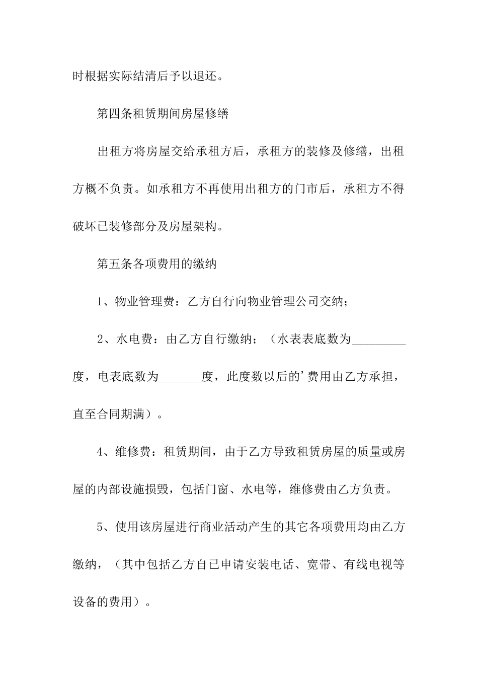 店面租赁合同模板集合5篇_第3页