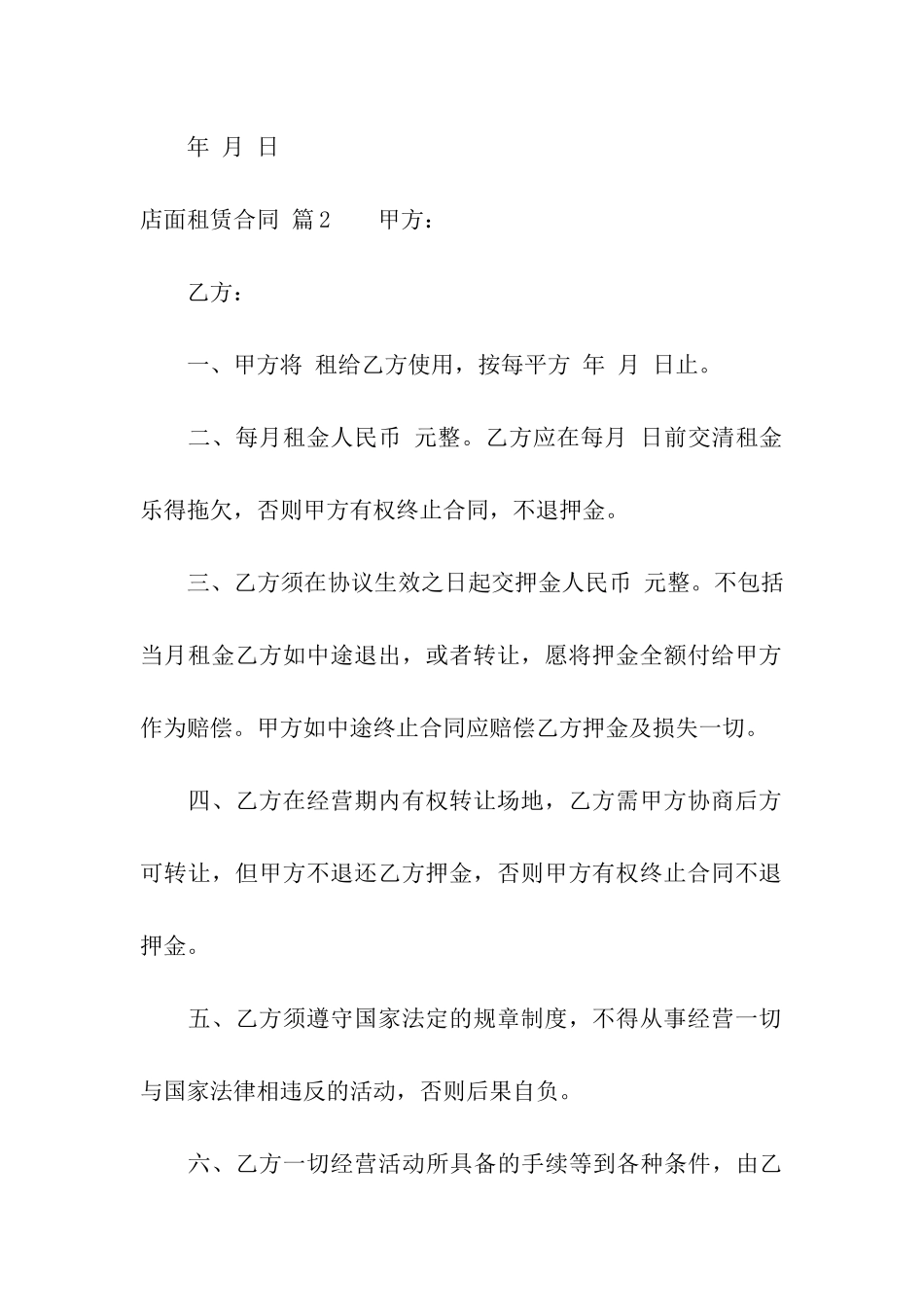 店面租赁合同模板合集八篇_第3页