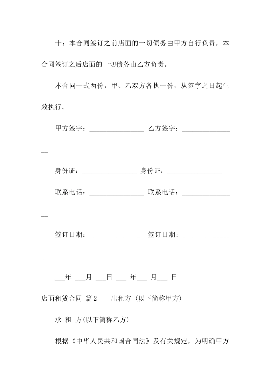 店面租赁合同汇总10篇_第3页