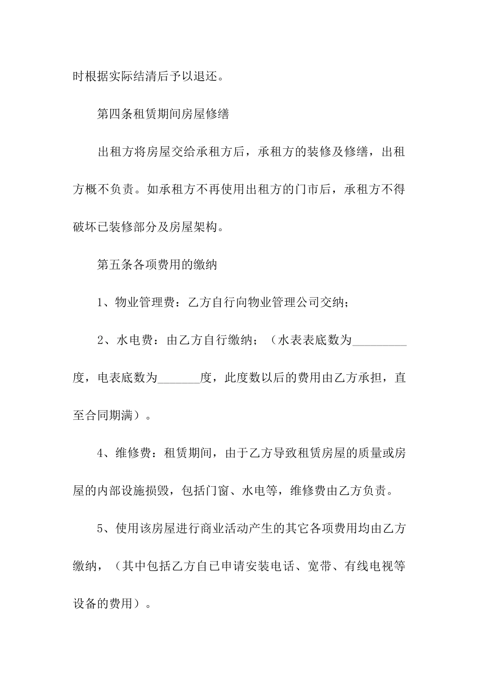 店面租赁合同模板汇编十篇_第3页